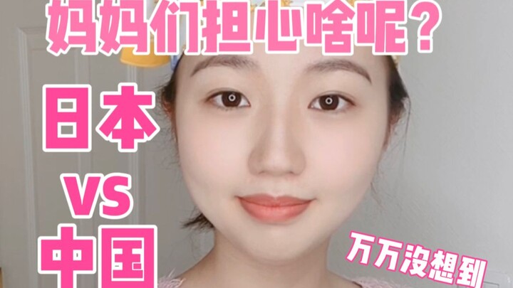 You won’t believe what Japanese moms worry about!