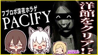 【#フブロボ】Pacifyの洋館で人形を集めるだけの簡単なお仕事【ホロライブ/白上フブキ/ロボ子さん】