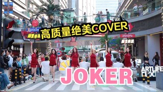 【成都首届KPOP嘉年华】性感来袭-路演高质量COVER！ Dal★shabet-JOKER (Kpop in public 成都BZ路演）