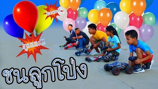 รถบังคับ VS ลูกโป่ง = ชนกล้องพัง!!! ทิกเกอร์โชว์ TiggerShow