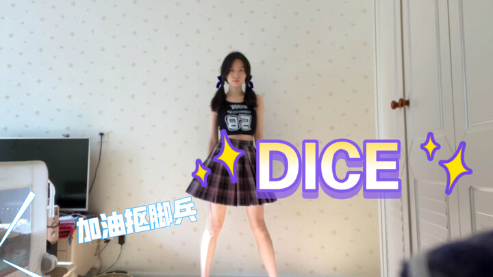 一上来就DJ切歌 特种兵摇骰子体验卡「DICE」