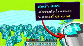 ถ้าสร้าง.. "ถังน้ำโครตโหด" ได้ในมายคราฟ ,Minecraft