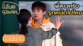 ตัวอย่าง:ผู้หญิงสตรอง ผู้ชายไม่มองต้องเดินชน  | แด่เธอผู้เป็นที่รัก (To Dear Myself) EP32