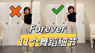 【小虎】Babymonster-Forever舞蹈细节教学讲解