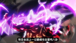 为了凯多丢掉亲儿子，单挑打晕四皇大妈，草帽团的名誉船员奎因