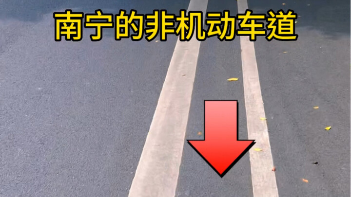Do you know how wide Nanning's non-motorized vehicle lanes are?