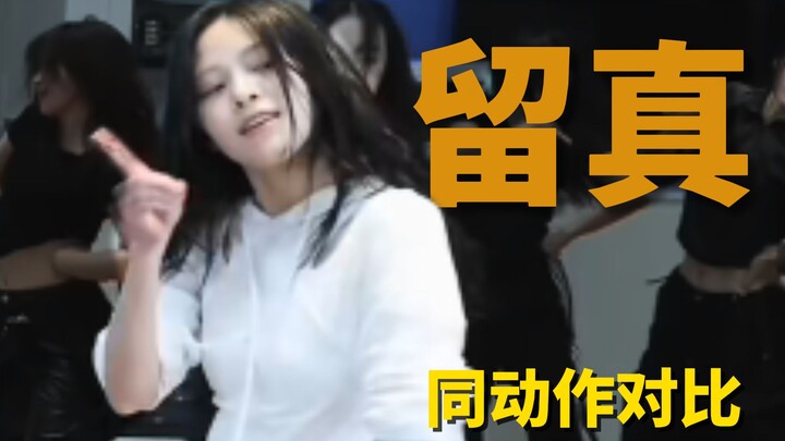 Cùng một động tác mà sao cô ấy lại ngầu đến thế — Nhận xét nhanh về chi tiết động tác của Lưu Chân