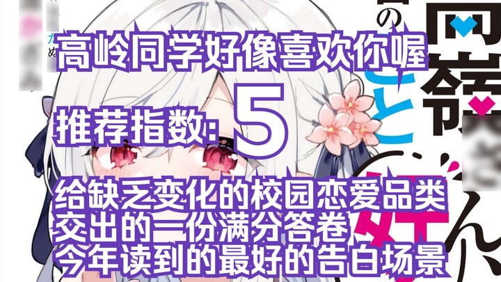 [What is Japanese reading today] Gaoling seems to like you