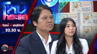 ญาติครูเครียด! สังคมรุมประนาม เชื่อน้องชายเป็นเจ้าของหวยตัวจริง | EP.140 | 13 ก.พ. 61 | โหนกระแส