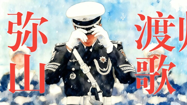 การปะทะกันระหว่าง "เพลงภูเขามิดู" และ PHONK