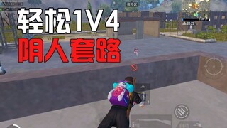 阴王之王04：靠这招，我阴了机场的王牌满编队