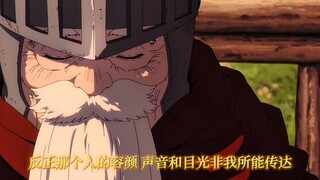 “即使忘了你的容貌、声音，我依然践行与你的承诺”