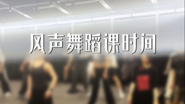 Ngày nghỉ ở Kiều Trang | Lớp học múa “Tiếng gió” đã bắt đầu!