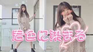 【Niku】Dyed in Your Color /染上你的颜色【Impression Song for To Maru Mame】