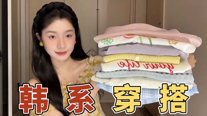 Gaya Korea instan! Lembut dan berkelas | 15 set outfit mudah untuk dipadu-padankan | Atasan | Rok pe