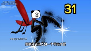 螳螂失踪，红缨着急