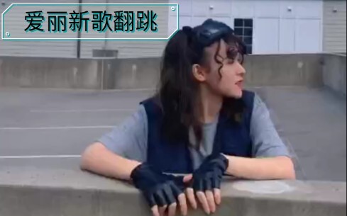 【爱丽翻跳丨 Don't Fight The Feeling 】EXO-L翻跳EXO新歌DFTF
