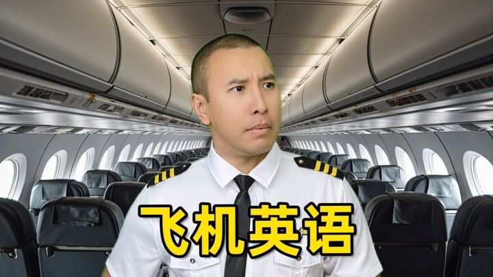 لا تقل هذا أبداً على متن الطائرة