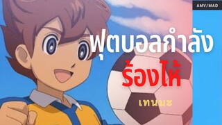 Inazuma Eleven GO!