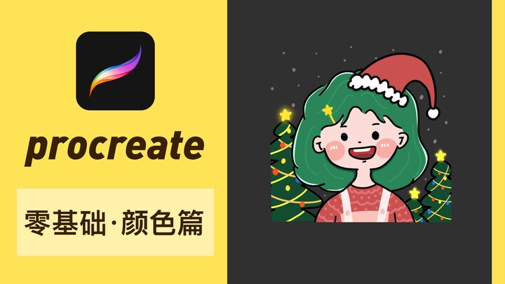 [Procreate 5.0 Tutorial] Color Basics for Beginners – Master Color in Procreate in Just 20 Minutes