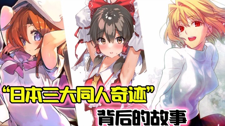 “Ba kỳ tích doujin hàng đầu Nhật Bản” là gì, FGO hóa ra cũng xuất thân từ đó? 【Đại phong xa game 23】
