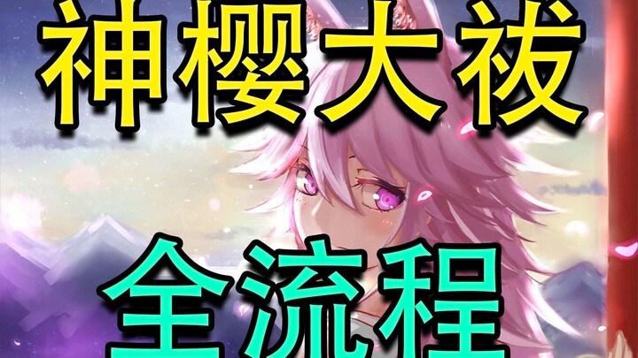 [Genshin Impact / Beginner’s Guide] Complete Walkthrough of the Shimenawa Purification (Detailed)