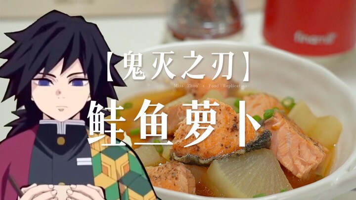 Salmon & Radish | Tanjiro: Giyu, open the door—your salmon and radish is here! 🔔 Tag your Kimetsu me