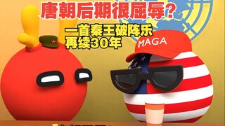 一首秦王破阵乐再续大唐30年,玄武门继承制名不虚传【波兰球】