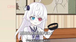 小橙：我很喜欢哦桃桃，这是奖励