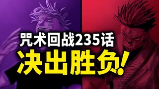 【咒术回战】235话：最强之战落下帷幕？虚式茈响彻新宿！