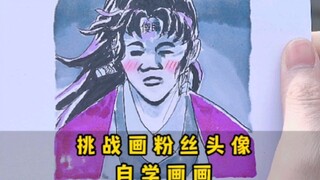 [Hand-drawing with marker pen] "Taught myself to draw for three years! Fan avatar painting on the ce