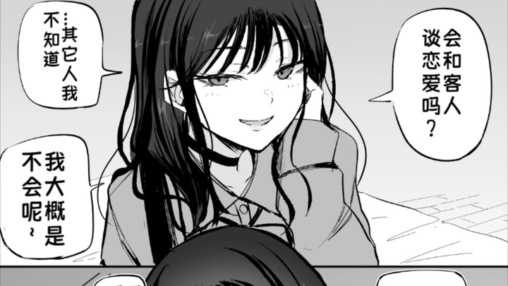 เรียกบริการส่งถึงบ้านบ่อยเกินไปจนอีกฝ่ายกลายเป็นโรคจิตโดยไม่รู้ตัว