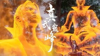 【真武巅峰第二季 The Peak of True Martial Arts2】EP24预告  了结恩怨，聶風上門復仇，終結上一世的恩怨情仇！