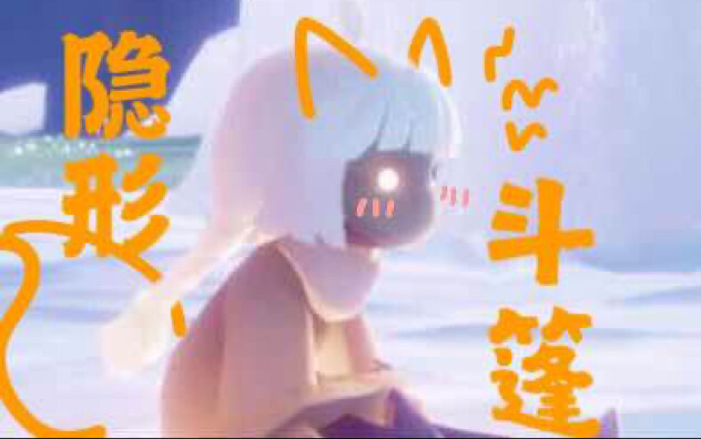 【Sky: Children of the Light】ฟรีไม่ต้องใช้ปีกจนหมดก็ได้ผ้าคลุมล่องหน!! น่ารักสุดๆ ไปเลยววว
