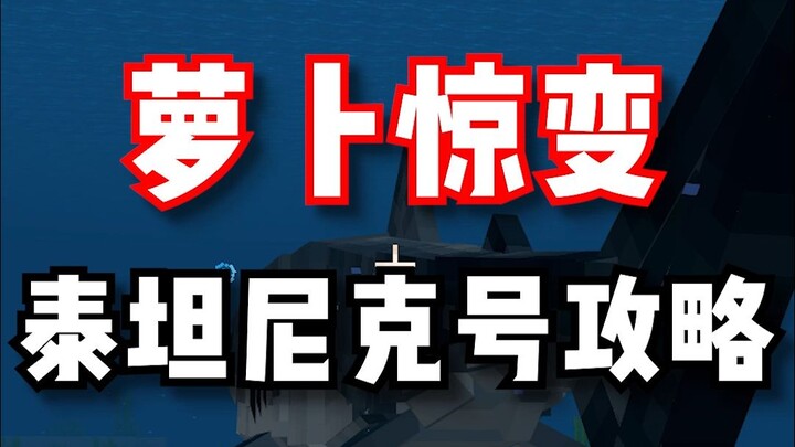 “100 Ngày Kinh Hoàng”: Làm thế nào để mở chiếc rương kho báu ở giữa tàu Titanic? Xem ngay hướng dẫn 