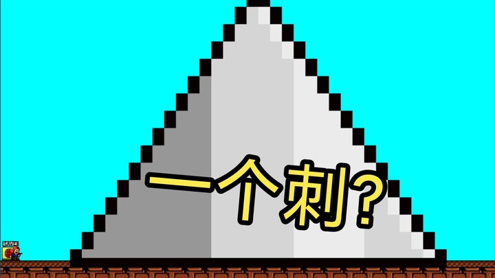 ألم يكن هذا مجرد شوكة في الأصل؟