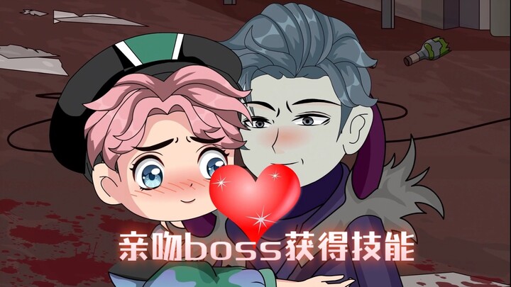 双男主｜我进入副本竟然变成5岁小孩，还要我亲吻boss，离谱，大佬每天不当人