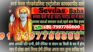 { 91 7597780800 } lOvE vAsHiKaRaN sPeCialist bAbA ji Guwahati