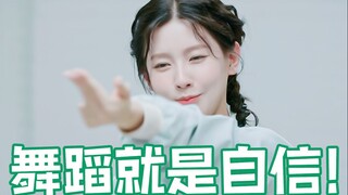 赵美延：舞蹈就是自信！（《惠美李叡采帕》面面跳舞片段伪直拍）