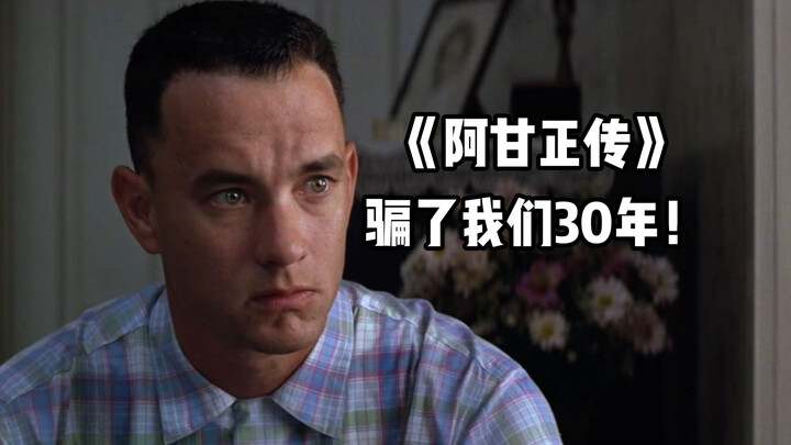 "Forest Gump" telah menipu kita selama 30 tahun: Dia bukan orang bodoh, melainkan seorang penyamar y