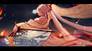 【陰陽師/不知火主題曲Tomo完整版】離島之歌（附中日歌詞）