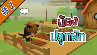 น้องแมวปลูกผัก - Catizens (Demo) [ไทย] #เกมสร้างเมือง #เกมน่ารัก - #1