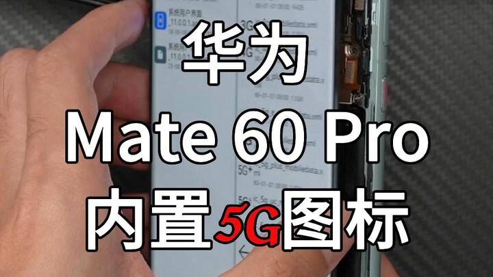 The 5G and 5G+ icons have been uncovered in the Huawei Mate 60 Pro’s system.