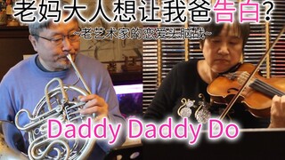 爸妈和我一起演奏辉夜大小姐OP？小提琴，圆号和……唉不说了，我地位是越来越低了。