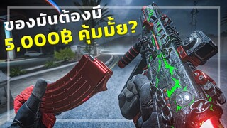 🎮 WARZONE ของมันต้องมี ซีซั่นนี้5,000บาท!!!