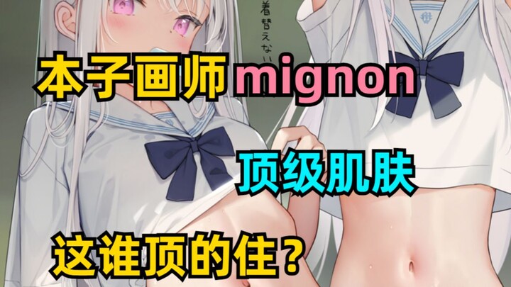 【Rekomendasi Ilustrator】 Mignon, ilustrator buku sketsa yang juga raja di dunia teknik lukis kulit, 