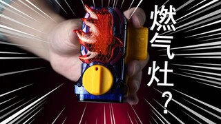 【零度模玩】一条腰带都不要？有了它可以！假面骑士Revice DX火山印章评测！