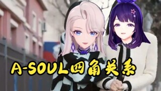 【A-SOUL】混乱的四角关系