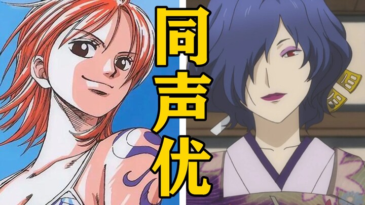 Which other characters has Nami’s voice actress voiced? [Voice Actors Are All Monsters]