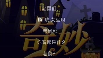 完整版 奇妙万圣节